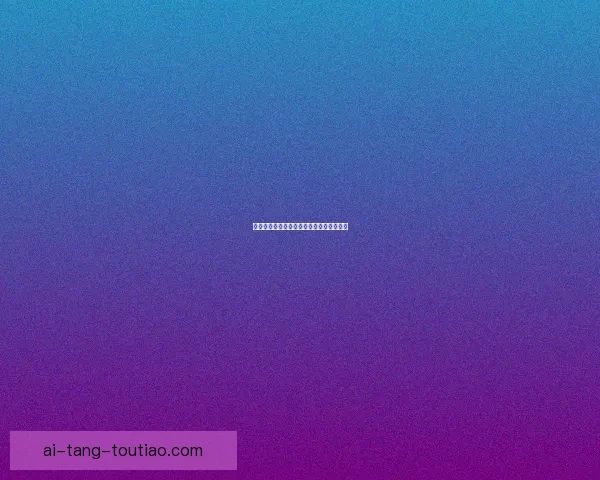 哔咔二次元导航：解锁无限次元的奇幻之旅